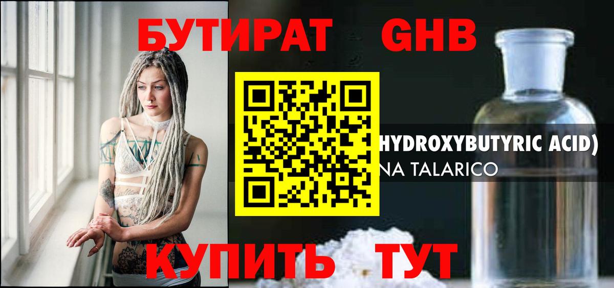 БУТИРАТ  Вход с VPN  Ачинск  Бутират жидкий экстази 