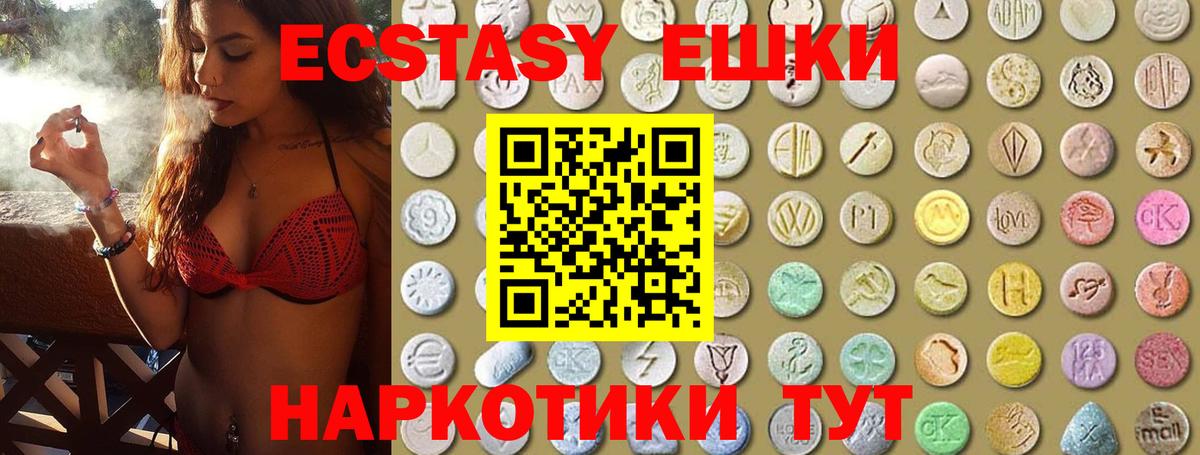 Экстази круглые  Ecstasy DUBAI  Вход с VPN  Ачинск 