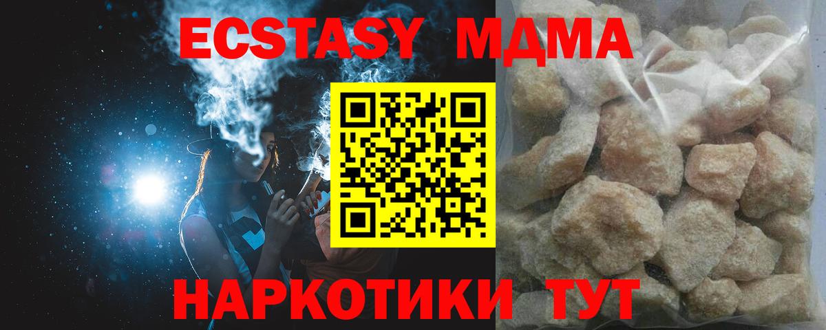 MDMA молли Ачинск