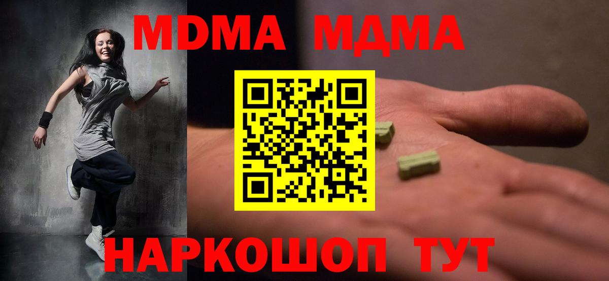 MDMA молли  Вход с VPN  MDMA молли  Ачинск 