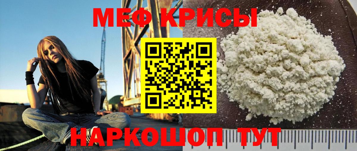 Меф мяу мяу кристаллы Ачинск