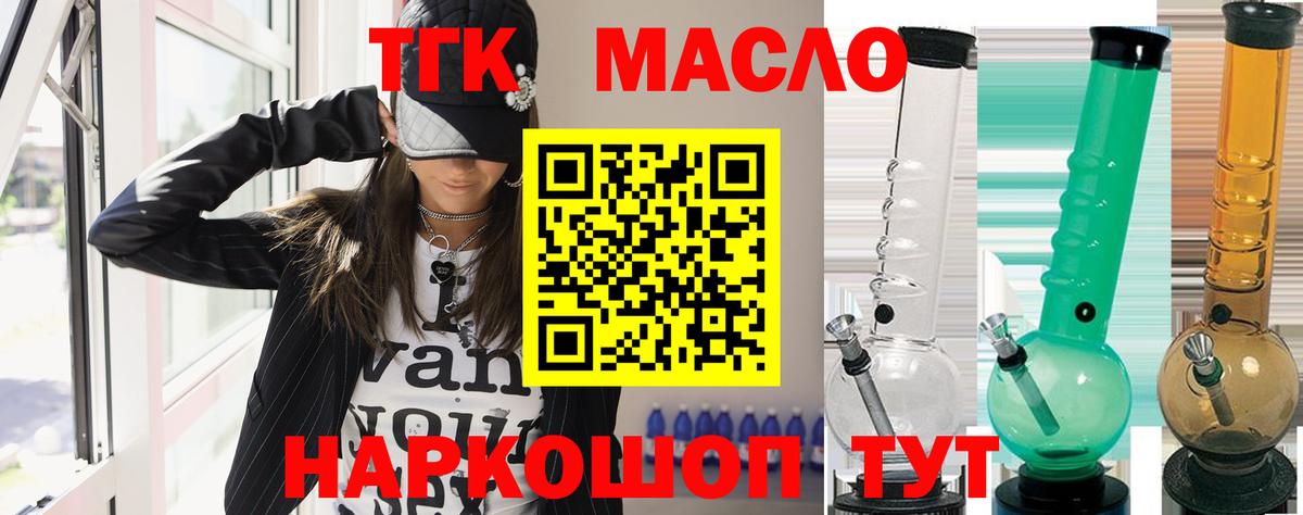 цены наркотик  ТГК THC oil  Ачинск  Вход с VPN  ТГК вейп 